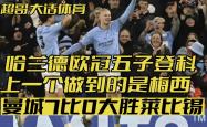 莱比锡遭遇争议红牌，梅西乘势反超比分完成逆转